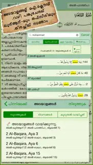 How to cancel & delete malayalam quran - قرآن مجيد - القرآن الكريم 2