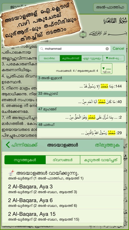Malayalam Quran - قرآن مجيد - القرآن الكريم screenshot-3
