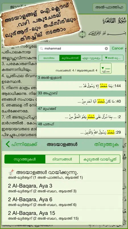 Malayalam Quran - قرآن مجيد - القرآن الكريم screenshot 4 of 5