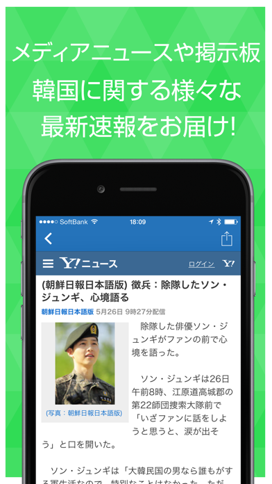 Screenshot #2 pour ニュースまとめ速報 for 韓国