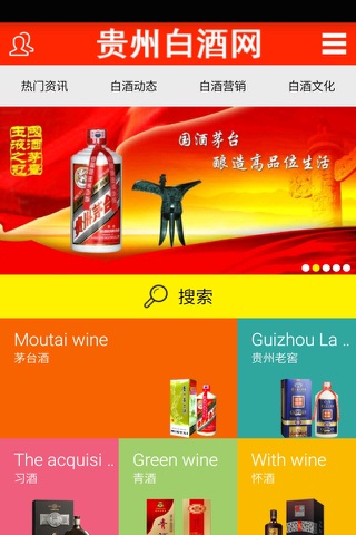 贵州白酒网APP screenshot 2
