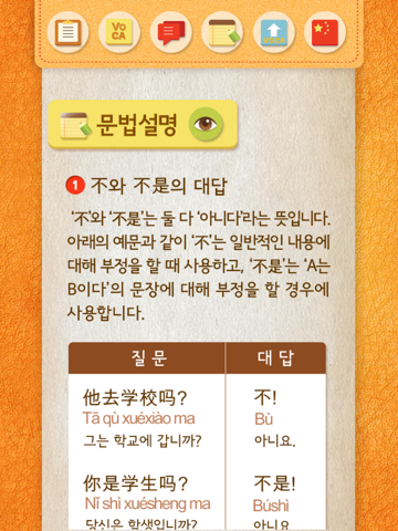 이선생 중국어 회화1 Lite iPad screenshot