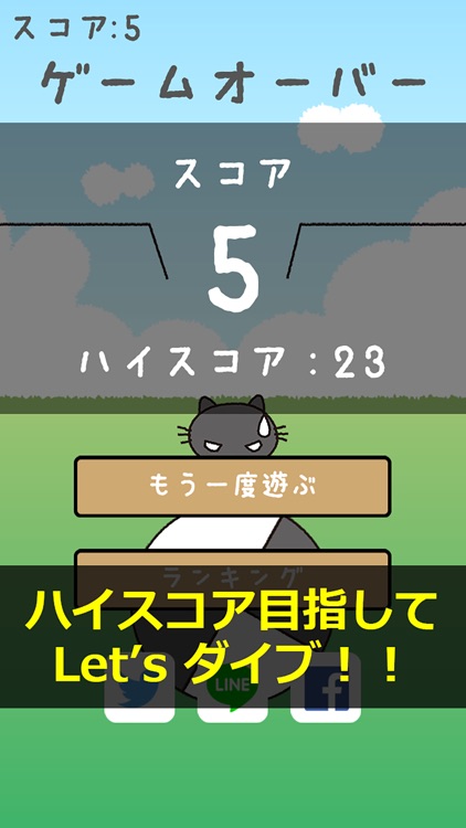 にゃんこダイブ - 白猫と黒猫のかわいいシンプルねこゲーム screenshot-3