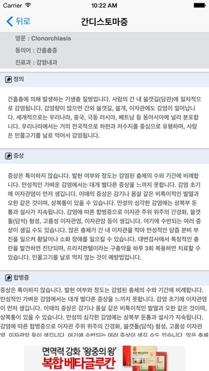 의학백과사전 screenshot-4