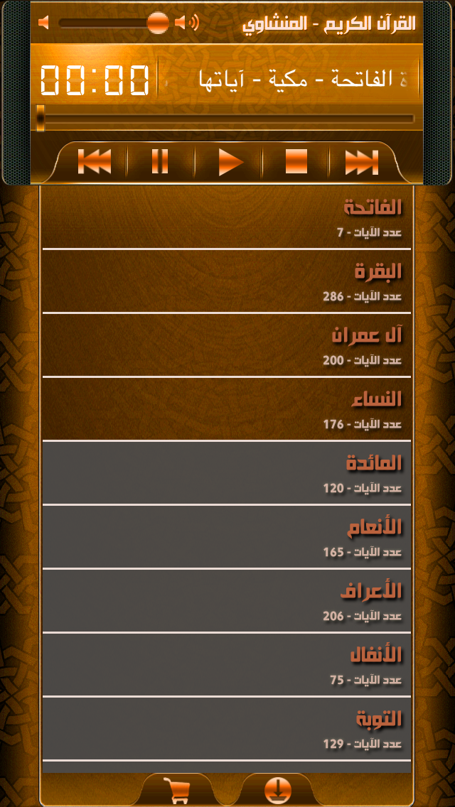 Screenshot #2 pour القرآن الكريم كاملاً - المنشاوي