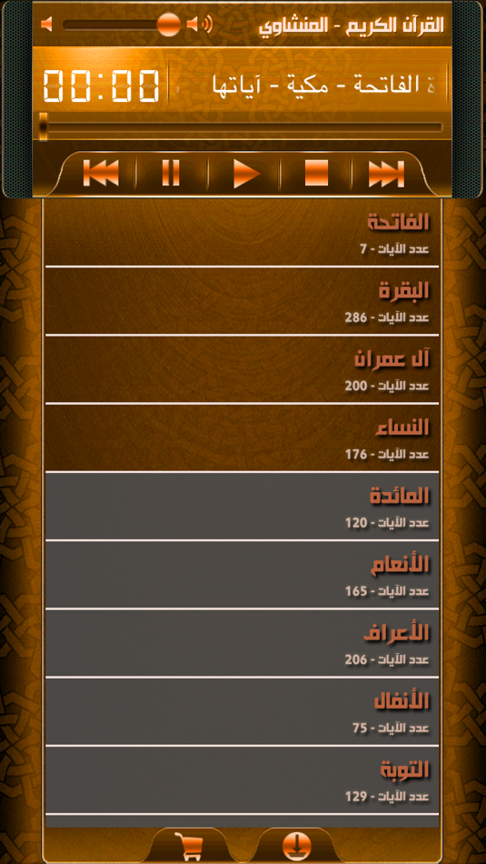 #2. القرآن الكريم كاملاً - المنشاوي (iOS) Podle: Mohamed Mohamed