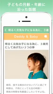 パパタイムズ：子育て・育児中のパパ応援アプリ screenshot #1 for iPhone