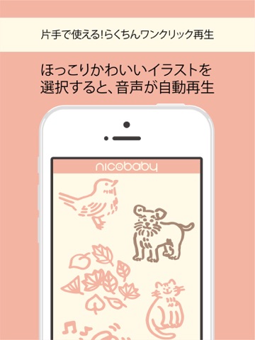 nicobaby｜無料で使える赤ちゃん泣き止み音アプリのおすすめ画像2