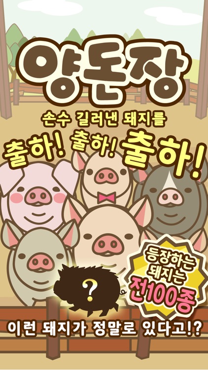 양돈장