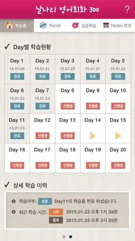 Game screenshot 날나리 영어회화 600 LITE apk