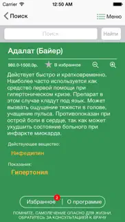 Лекарственный справочник айфон картинки 4