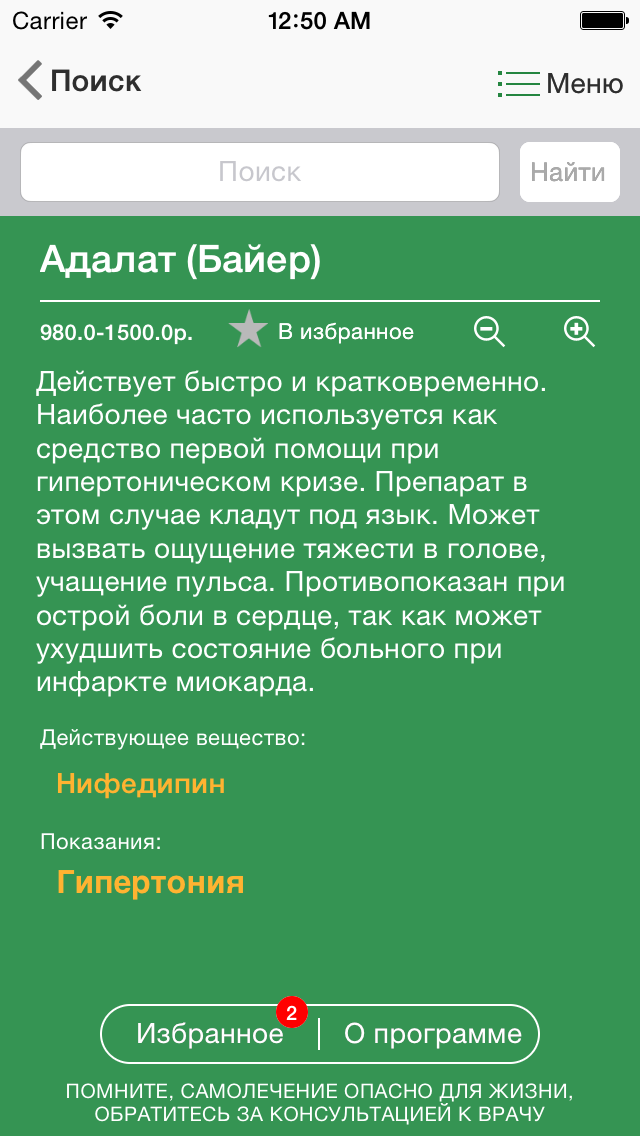 Лекарственный справочник