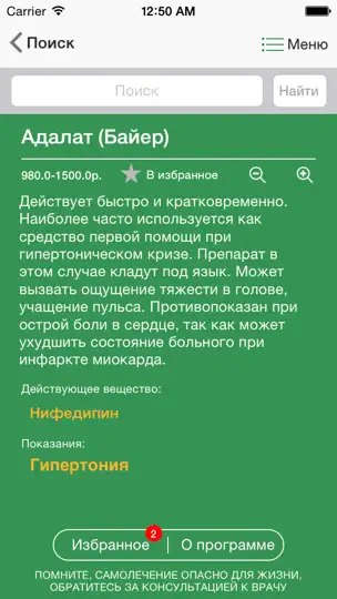 Скриншот Лекарственный справочник на iPhone 4