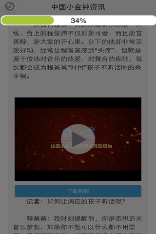 中国小金钟 screenshot 2