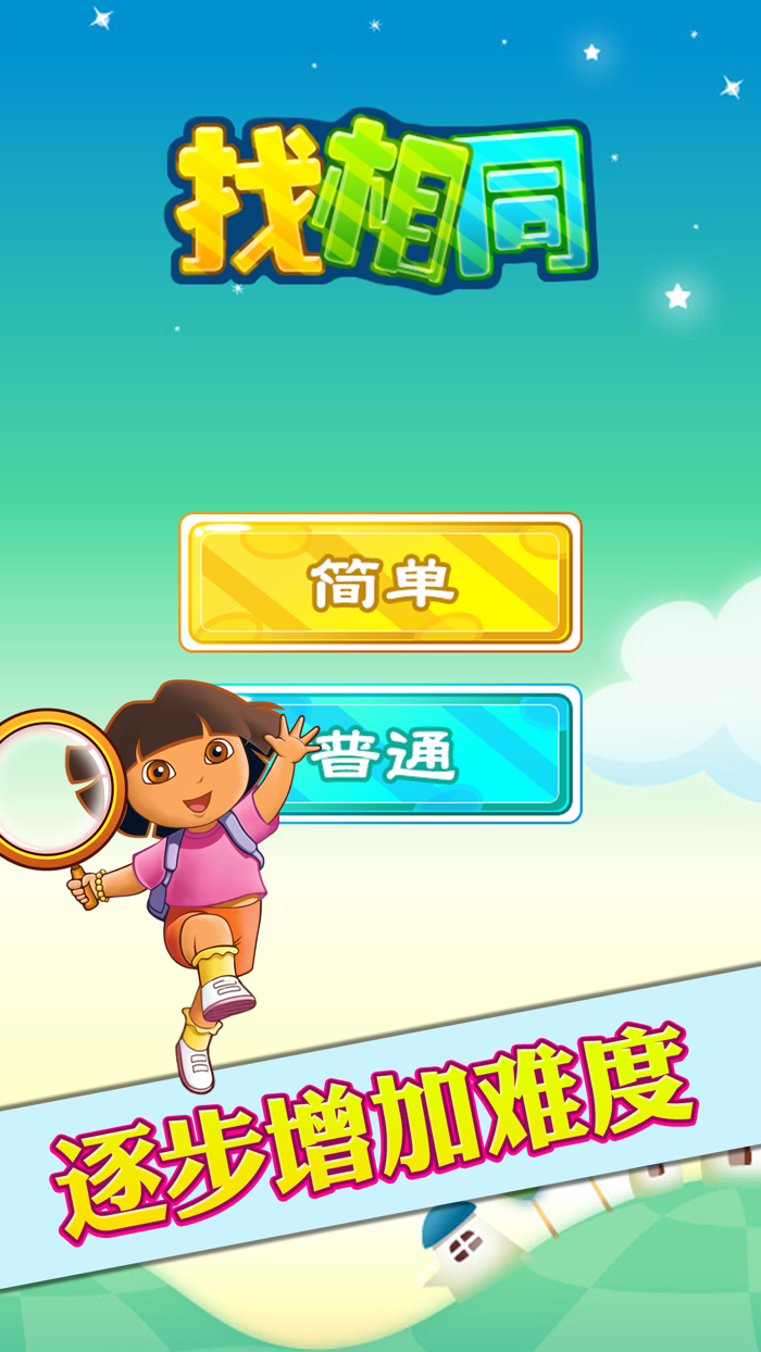 AAA教育 朵拉找相同