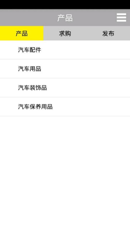 汽车配件产业 screenshot-3