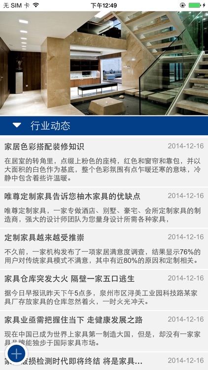 家具定制客户端 screenshot-3