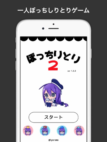 ぼっちりとり2のおすすめ画像1