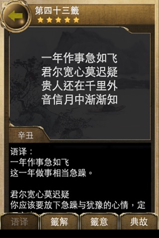 神魔靈籤 screenshot 3