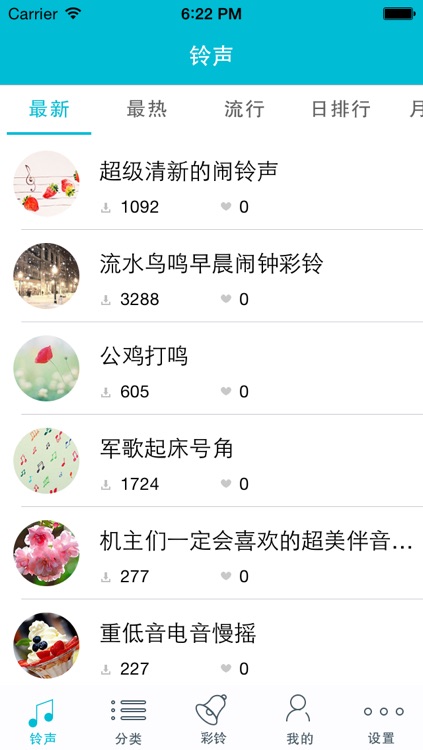 手机铃声-好听的手机铃声大全 ,犀牛出品