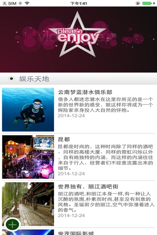 云南娱乐门户 screenshot 4