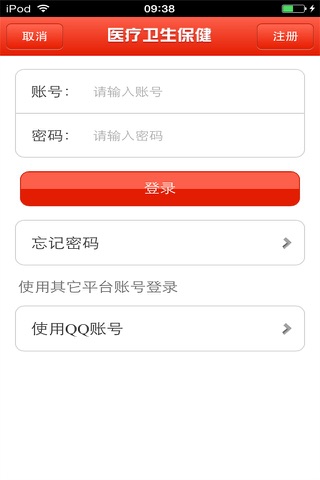 中国医疗卫生保健平台 screenshot 2