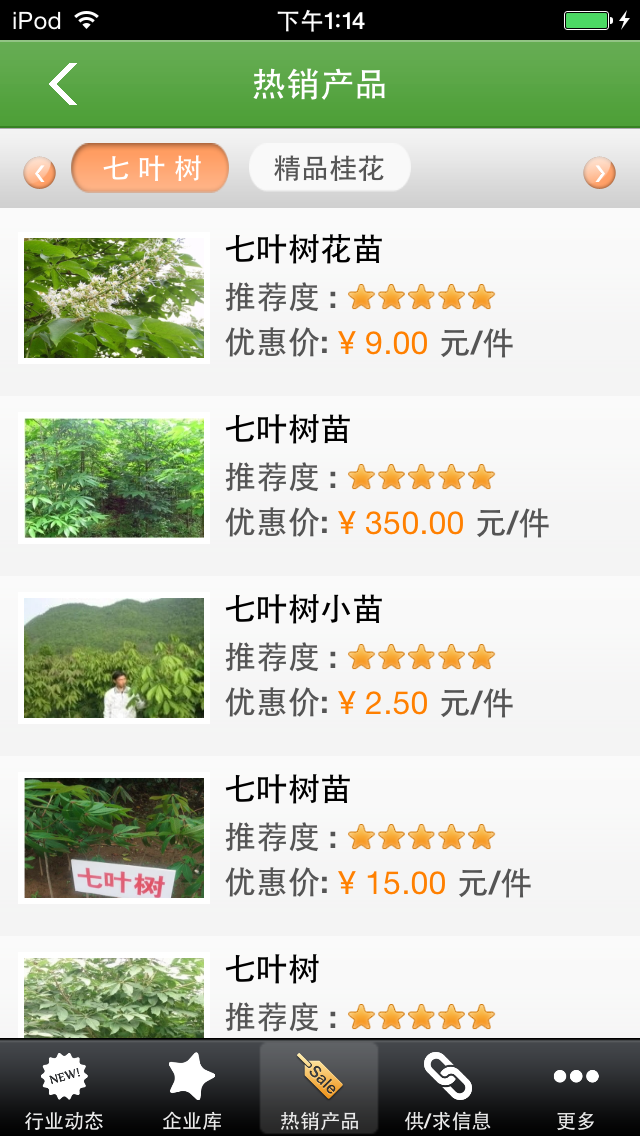 园艺商城 screenshot 3