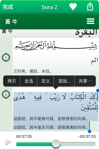 Quran Audio mp3 in Arabic and in Chinese - 古兰经音频阿拉伯文和中国 screenshot 3