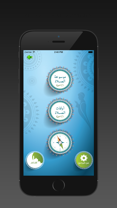 موسوعة الصلاة Screenshot