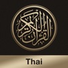 Quran Thai app icon - Reference app for iPhone