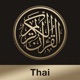 Quran Thai app icon - Reference app for iPhone