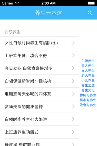 养生一本道 - 养生有道，快乐有方，延年益寿~ screenshot 2