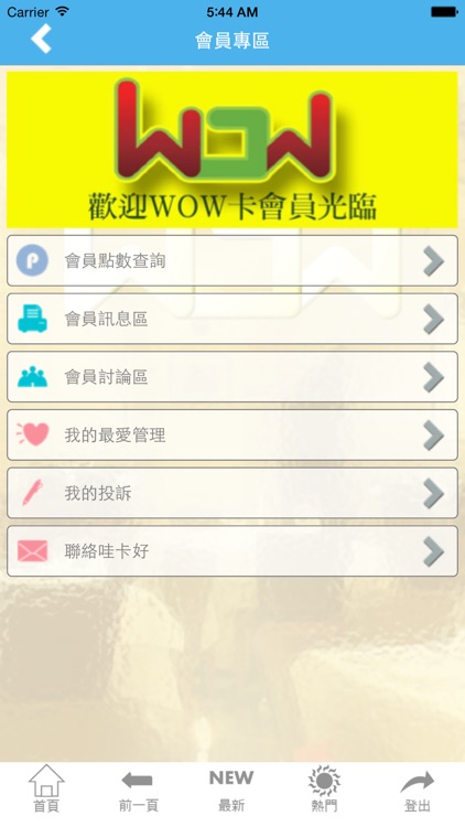 WOWCard哇卡好 screenshot-4