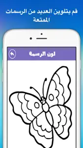 لعبة دفتر الألوان للأطفال، تلوين الرسوم للاطفال الكثير من الرسوم لتلوينها screenshot #3 for iPhone