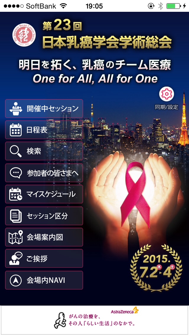 download 第23回日本乳癌学会学術総会 Mobile Planner apps 1