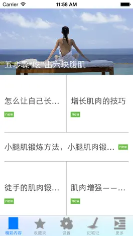 Game screenshot 健身窍门大全 apk