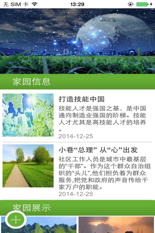 绿色环保门户 screenshot 3