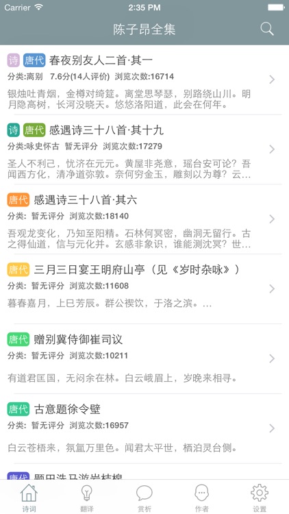 陈子昂全集 - 诗骨陈子昂古诗文全集翻译鉴赏大全