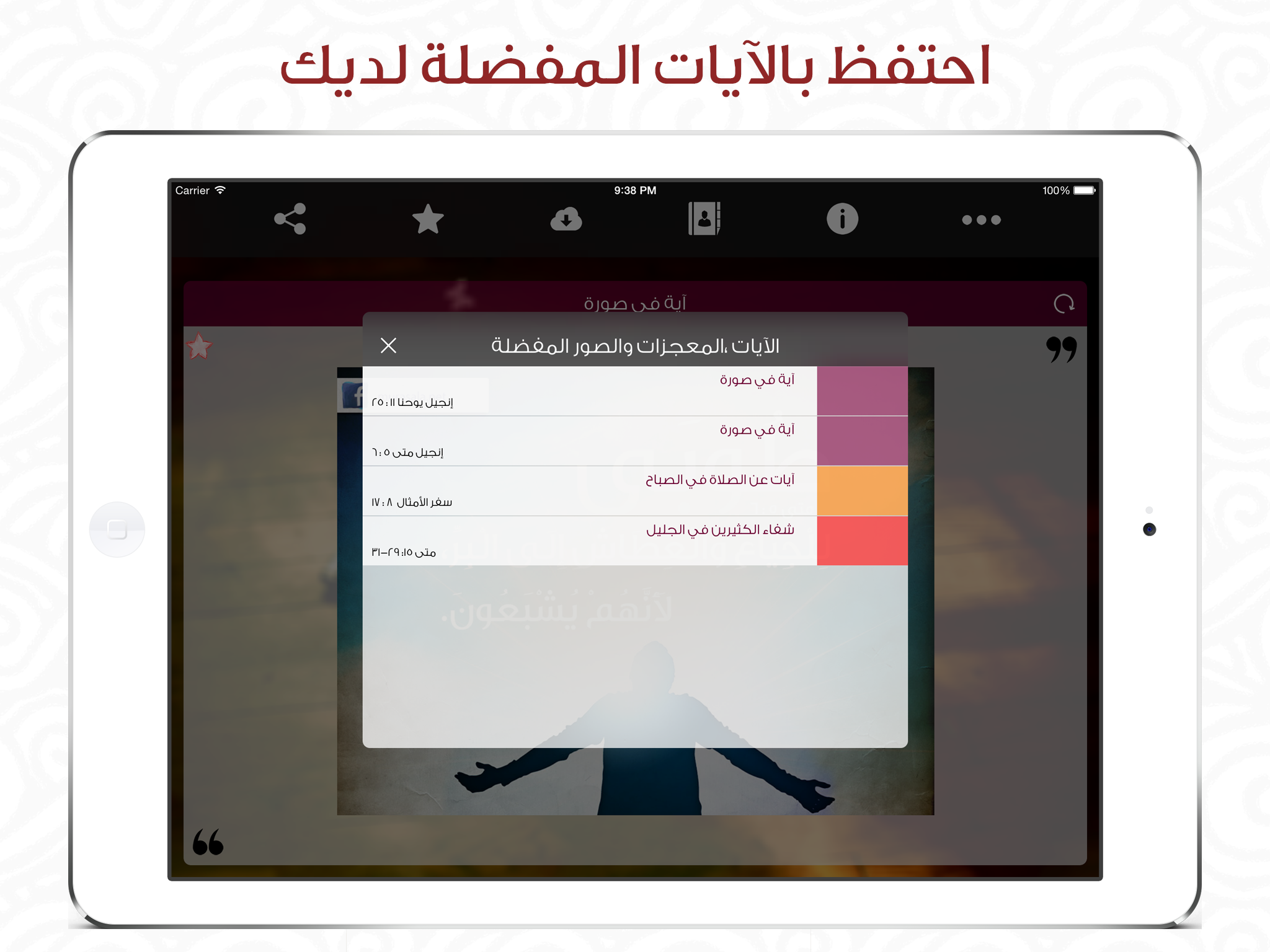 آيات ومعجزات