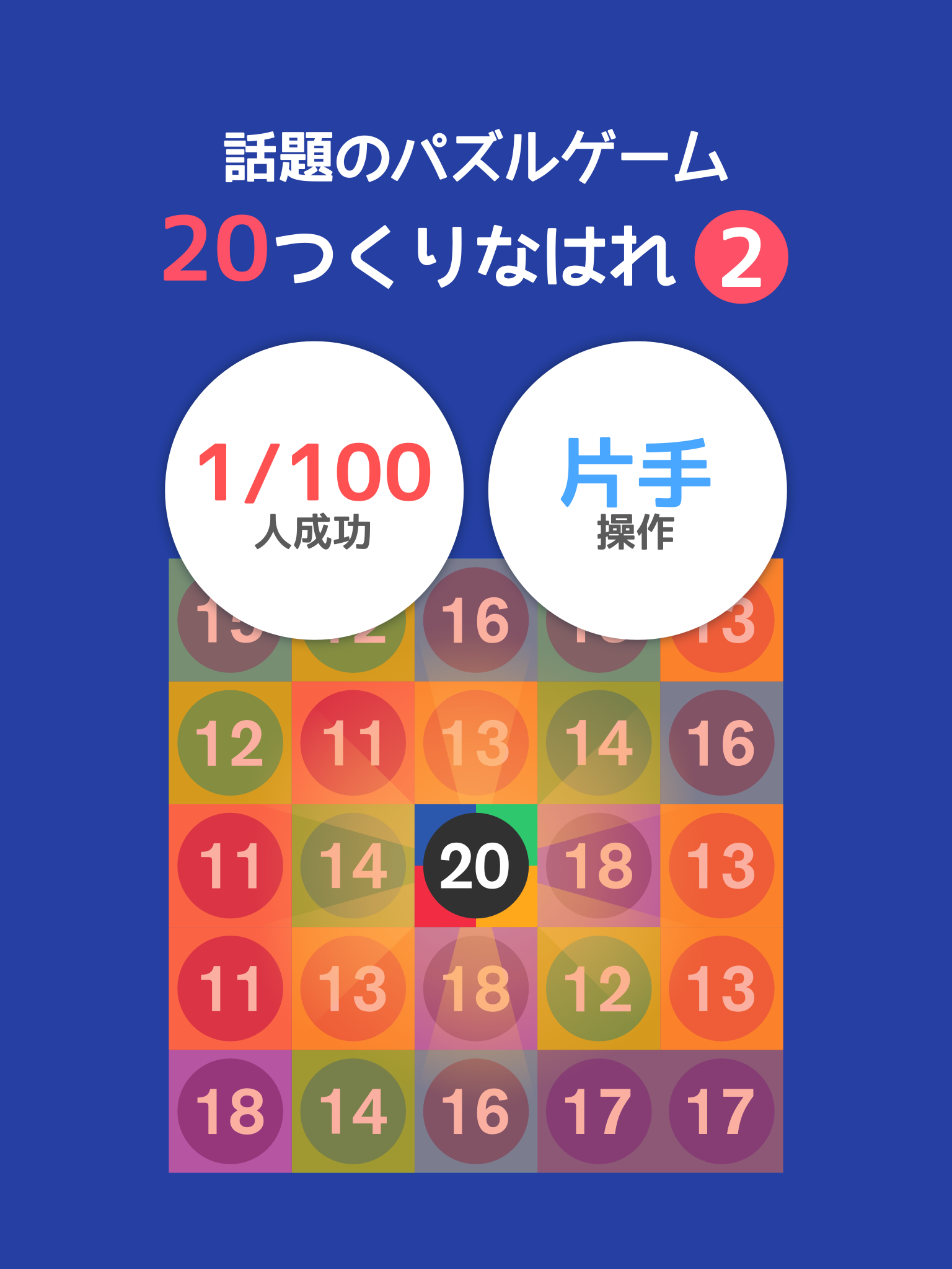 10をつくりなはれ。合体して20を目指せ Get 20