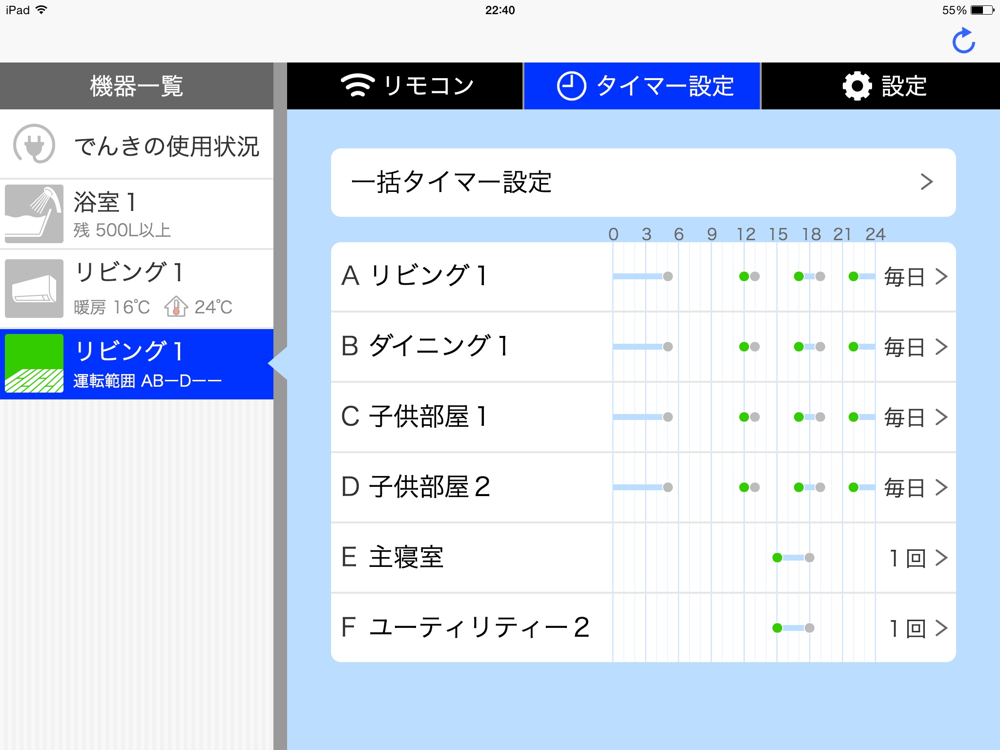 Daikin Home Controller APP screenshot 3