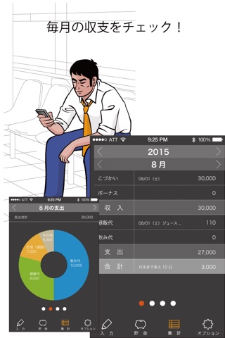働く男のこづかい帳 screenshot 2