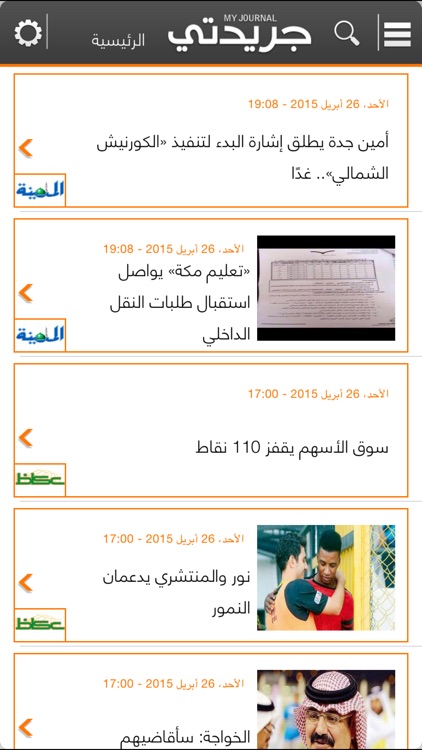 جريدتي