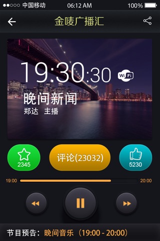 金唛广播汇 screenshot 4