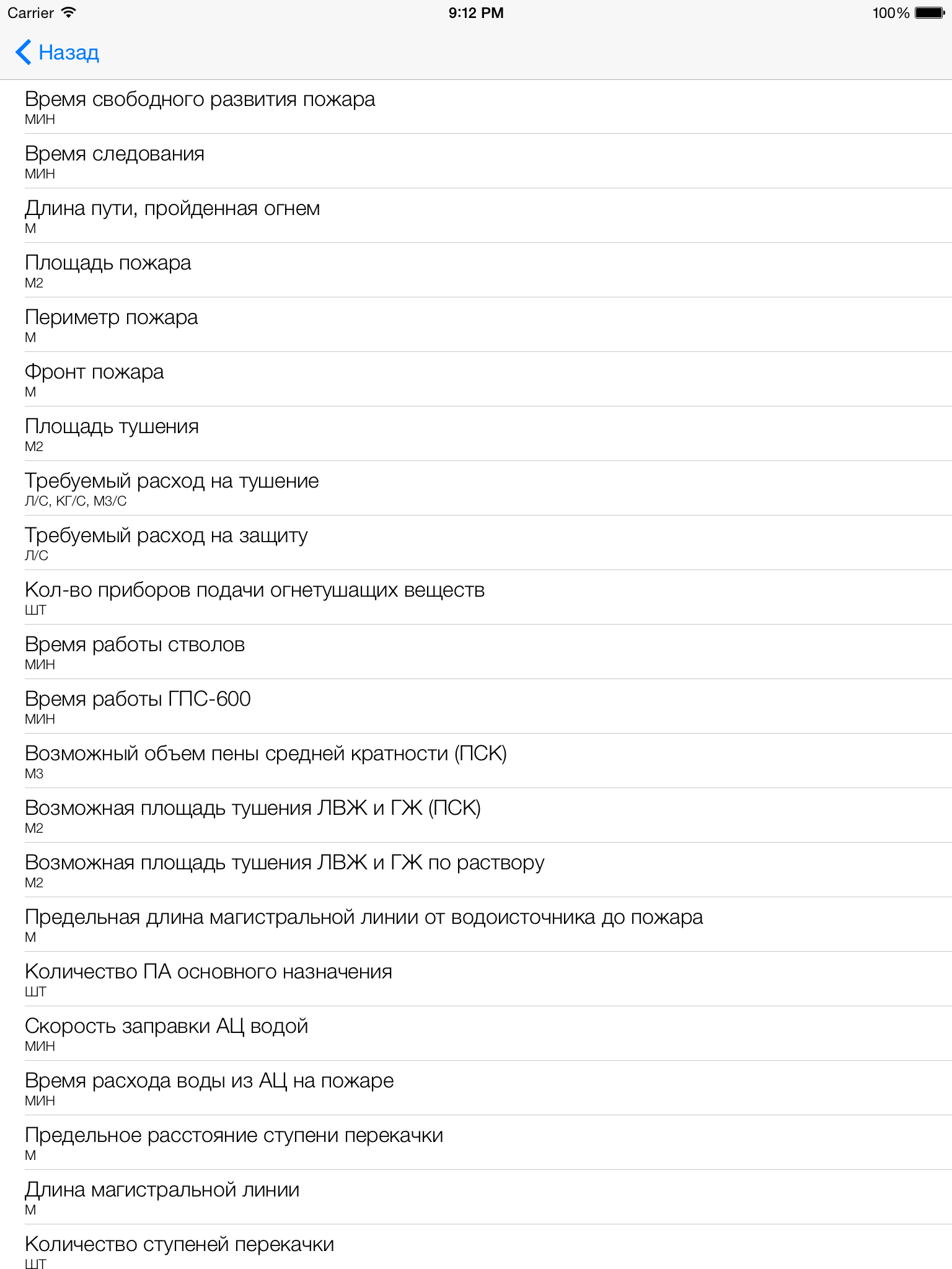 Справочник РТП screenshot 5