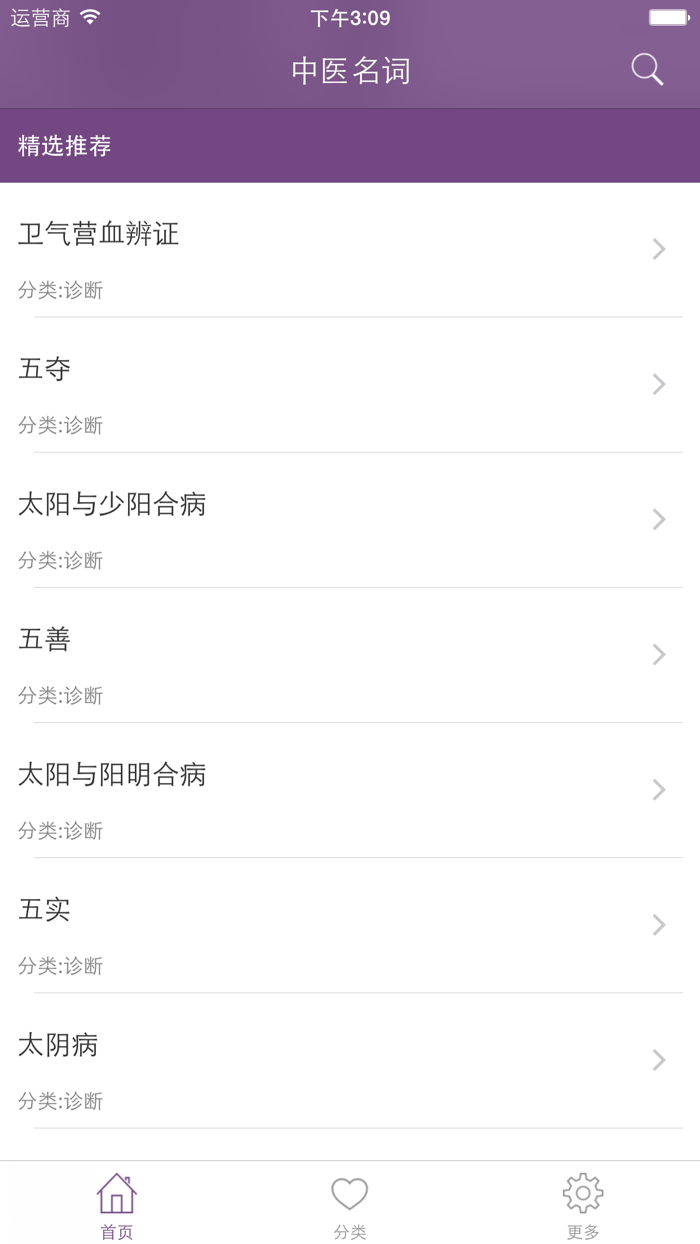 中医名词术语及释义手册大全 - 学习中医理解中医药文化普及中医常识的基石必备手册