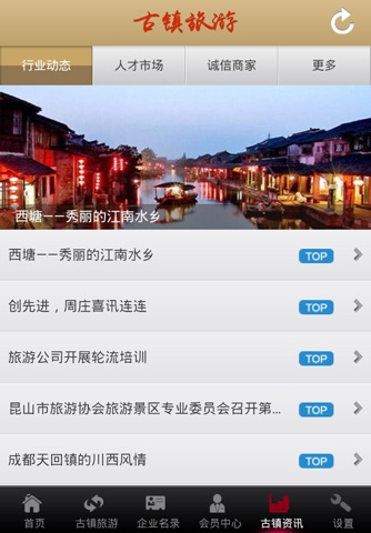 古镇旅游网-专业的古镇旅游行业门户平台 screenshot 3