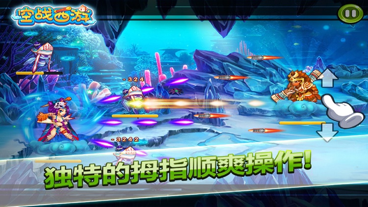 空战西游 screenshot-3