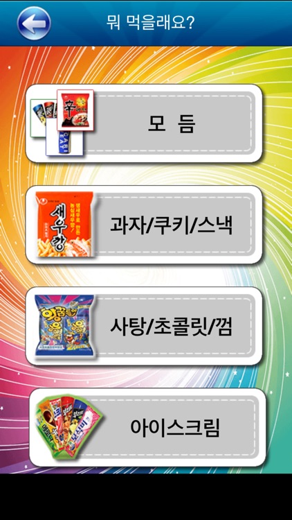 맛있는 퀴즈 screenshot-4