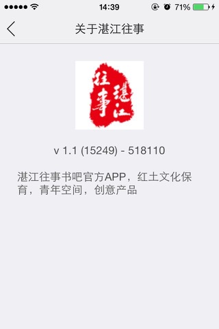 湛江往事 screenshot 4